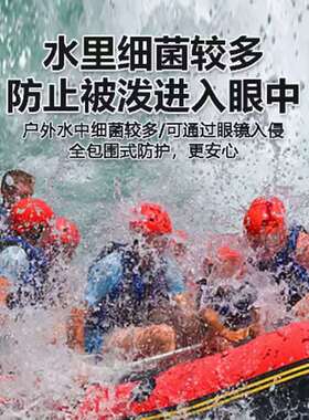 靓做漂流护目镜防飞溅防水防护眼镜防风防尘防雾漂流装备眼罩骑行