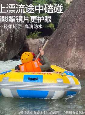 昙蓓漫漂流护目镜防飞溅防水防护眼镜防风防尘防雾劳保漂流装备眼