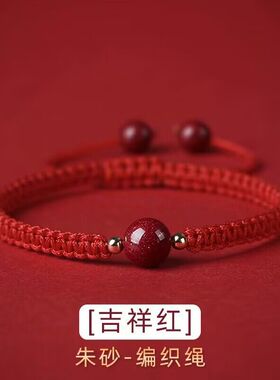 原矿朱砂虎兔年本命年手链女闺蜜圆珠红色手绳编织情侣礼物朱砂珠