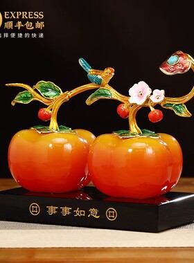 柿柿如意柿子摆件琉璃客厅办公室桌面酒柜装饰品高档乔迁新居礼物