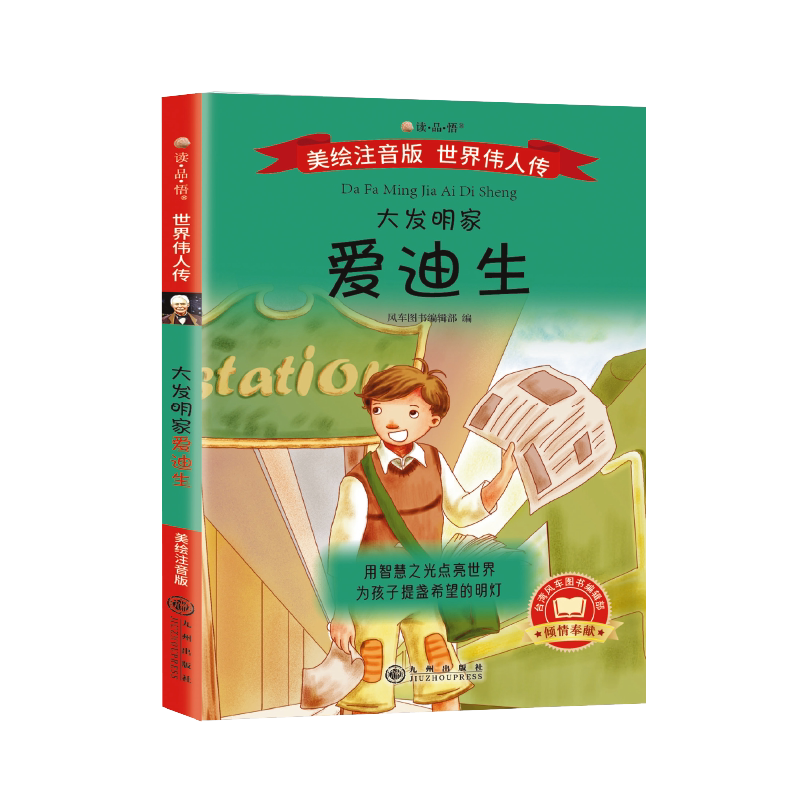 世界伟人 新人首单立减十元 21年7月 淘宝海外