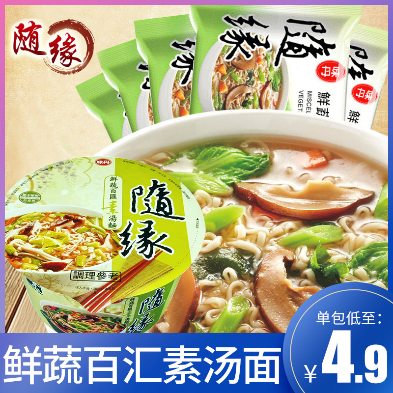 随缘素食泡面推荐品牌 新人首单立减十元 21年6月 淘宝海外