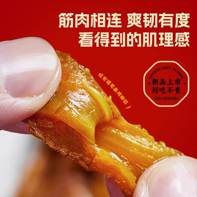 Wangjiafu braised chicken hamstrings ready-to-eat snacks
