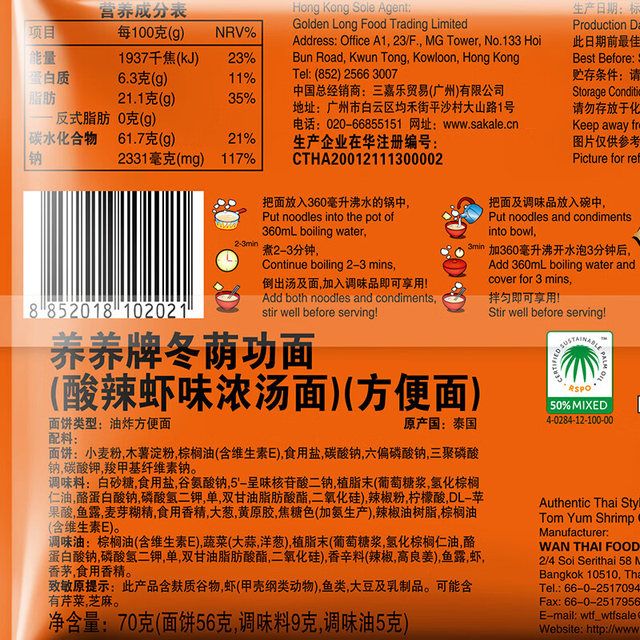 Yangyang brand Tom Yum instant noodles imported from Thailand