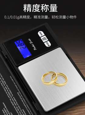 家用珠宝秤小型天平秤便携式口袋秤克称电子称迷你珠宝电子秤便携