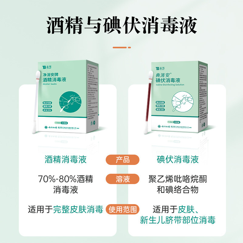 云南白药碘伏消毒液酒精消毒液消毒棉棒【效期至2025年5月】