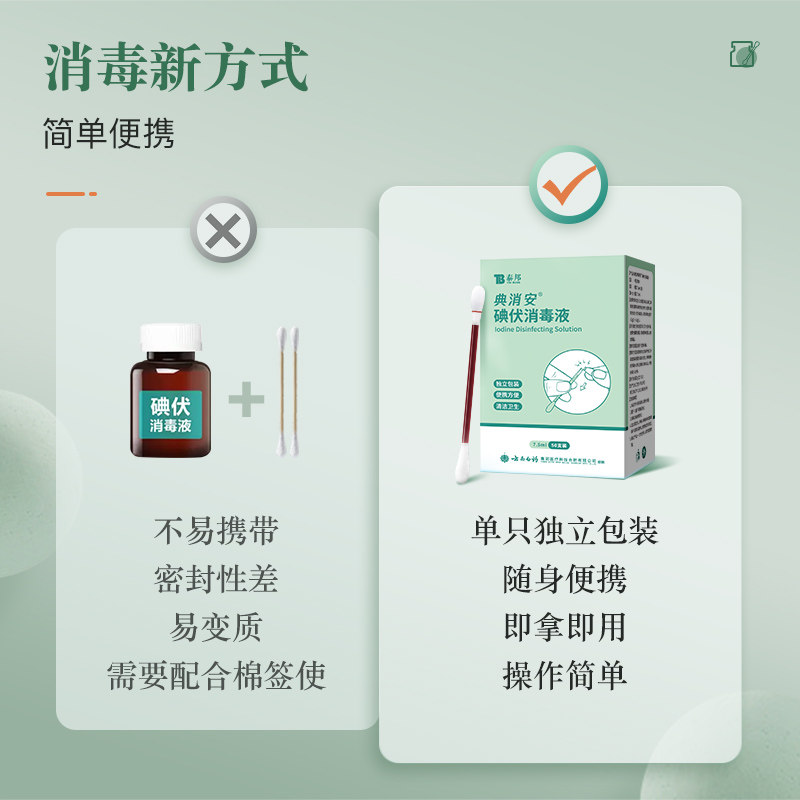 云南白药碘伏消毒液酒精消毒液消毒棉棒【效期至2025年5月】