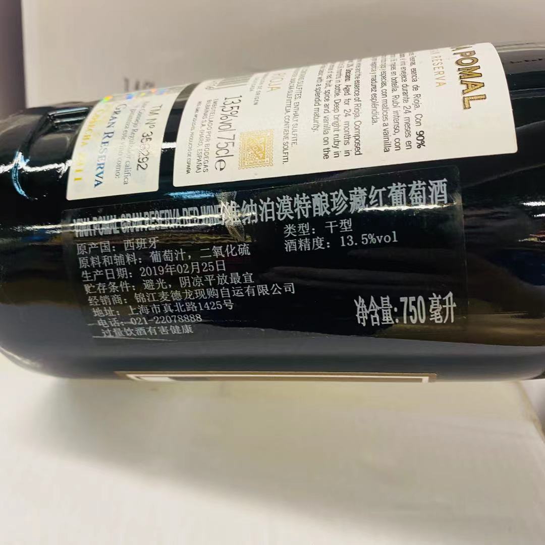 麦德龙西班牙进口维纳泊漠(VINA POMAL)特酿珍藏干红葡萄酒750ML - 图2