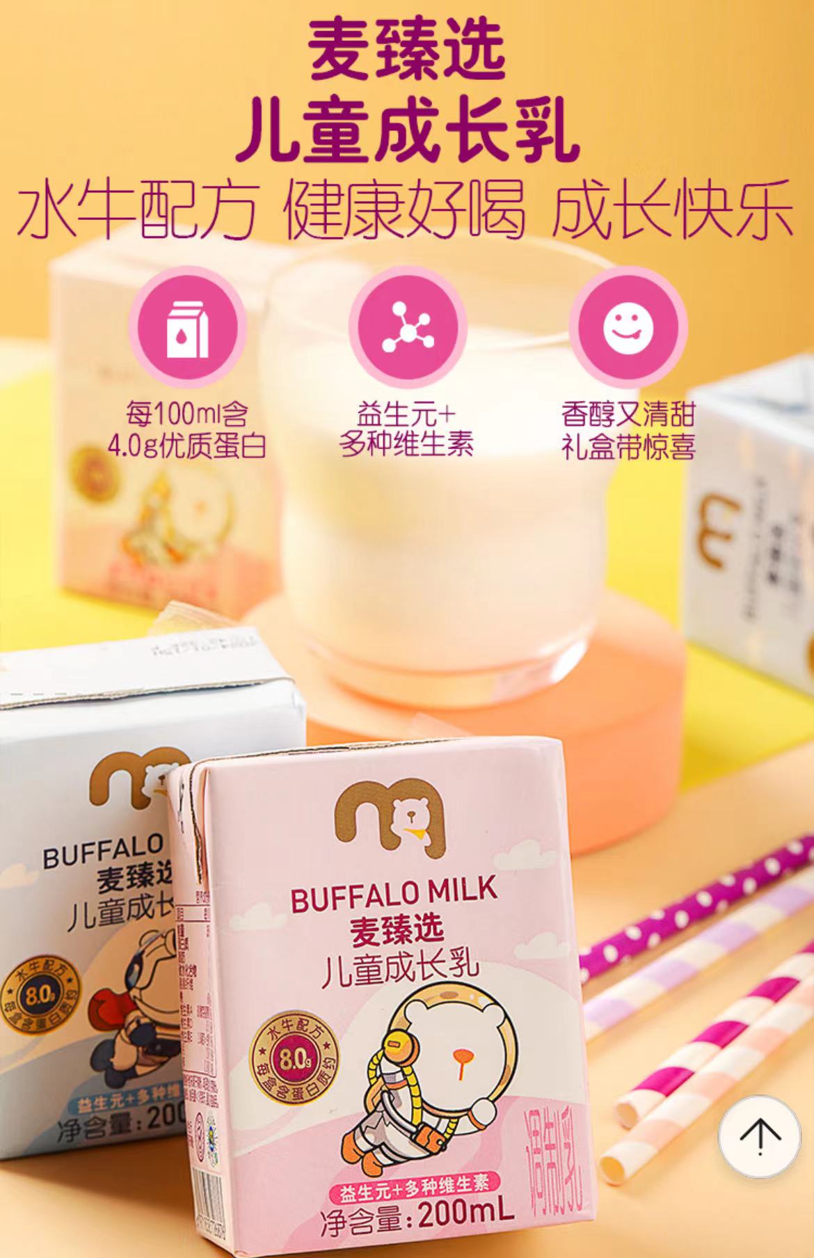 麦德龙麦臻选儿童成长牛乳成长牛奶BUFFALO MILK 200gX16盒装 - 图3