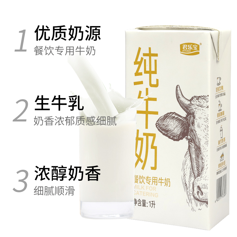 君乐宝纯牛奶1L*12盒整箱早餐烘焙咖啡拉花打泡商用奶茶店专用-图0