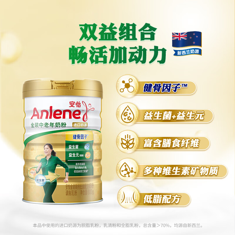 安怡（Anlene）金装中老年高钙益生元800g罐装 新西兰进口奶源