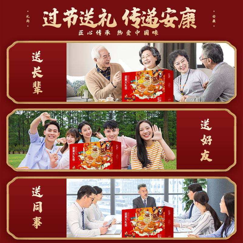 过年送礼送长辈公司团购a（【年货礼盒】【零师傅】过年送礼坚果1088g）-第3张图片-提都小院