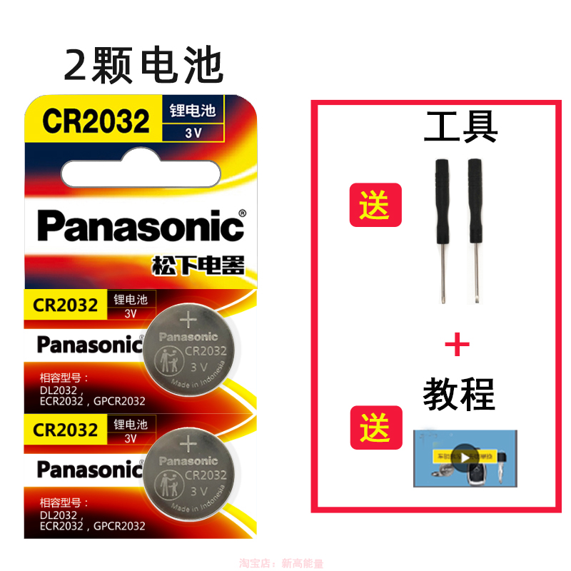 专用宝骏e200钥匙电池e300 kiwi新宝骏rc5 rs3 rm5汽车遥控器电子 - 图0