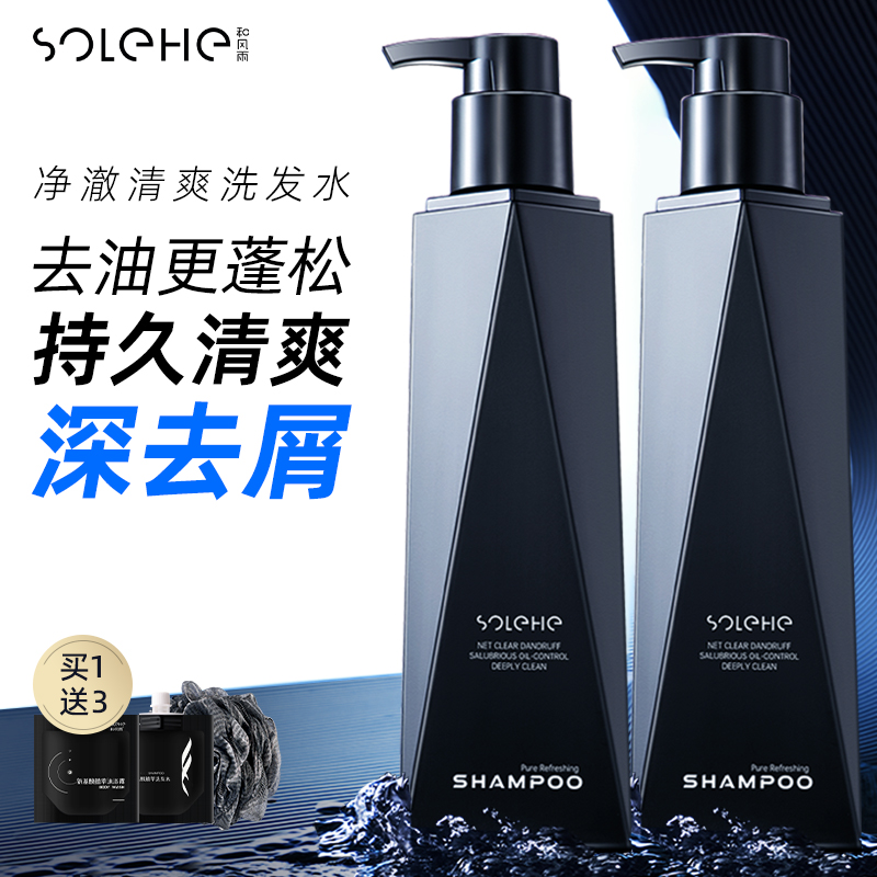 和风雨洗发水男士控油去屑止痒洗头膏液蓬松清爽持久留香官方正品