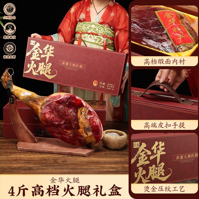 老朱金华火腿正宗火腿肉整腿切片礼盒官方旗舰店浙江特产年货送礼,淘宝优惠券,粉丝福利购,淘宝优惠卷