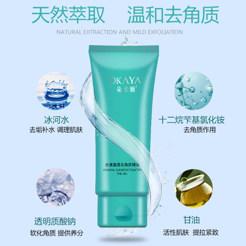 去角质啫喱清洁毛孔去黑头面部女男 朵卡雅面部磨砂/去角质