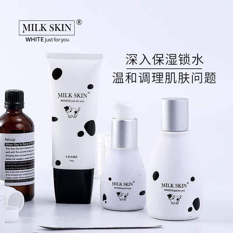 milk skin奶肌高能清爽补水套装女 milkskin奶肌面部护理套装