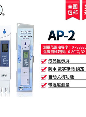HMDIGITAL韩国便携式水质检测笔AP-2电导率计电导率测试仪净水机
