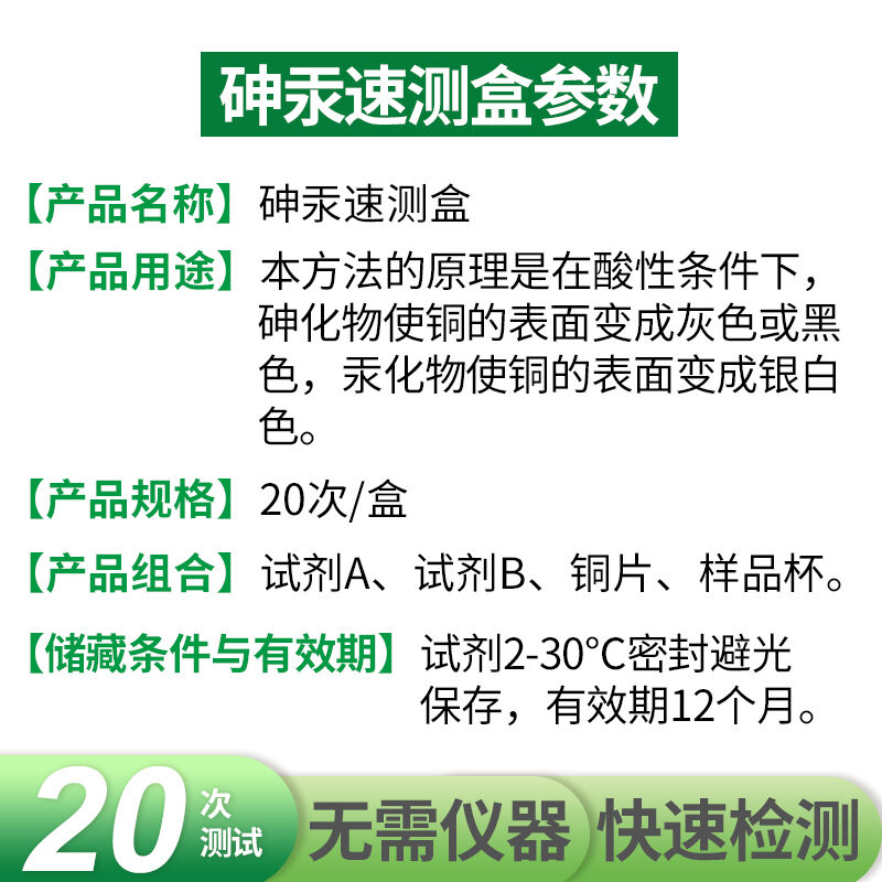 筱奕思砷汞速测盒可检测水质食品中重金属砷汞速食品安全家用自检 - 图1