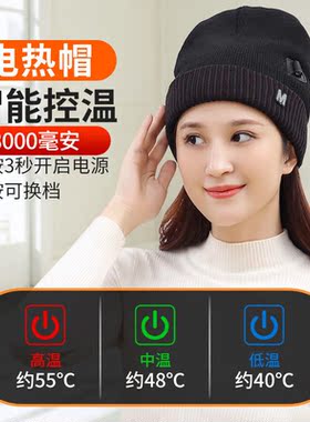 2022新款充电发热帽智能USB充电发热男冬季户外电热帽头部防寒保