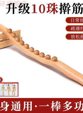 揉腹棒10珠十珠杆筋棒揉腹擀筋棒榉木擀筋棒揉腹部10珠擀筋棒松解
