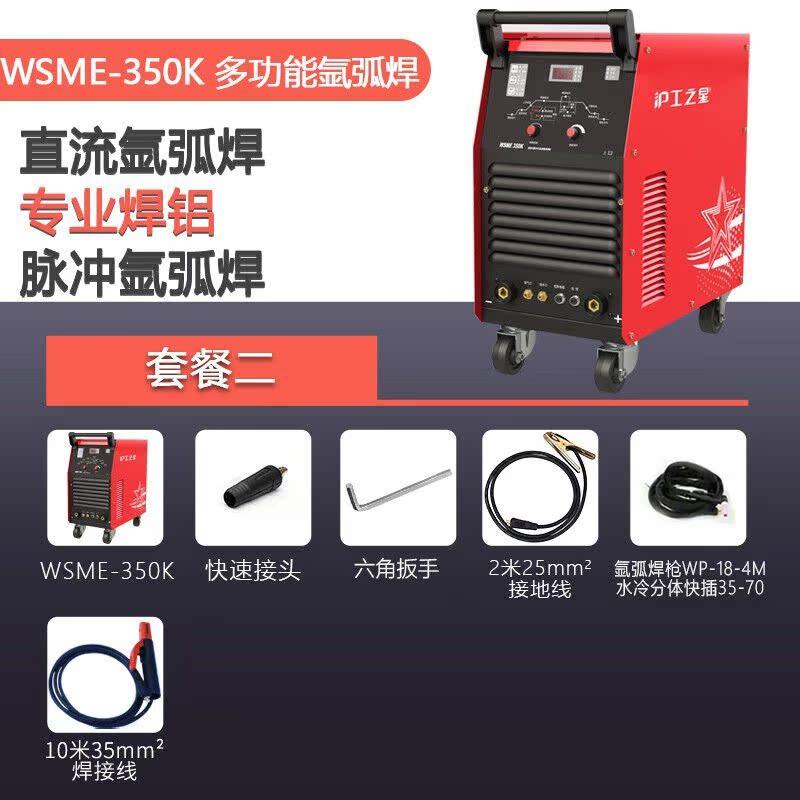 沪工之星沪工WSME-350K电焊机逆变交直流氩弧焊多功能多用焊机铜