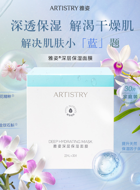 安利雅姿深层保湿面膜[仙草面膜]