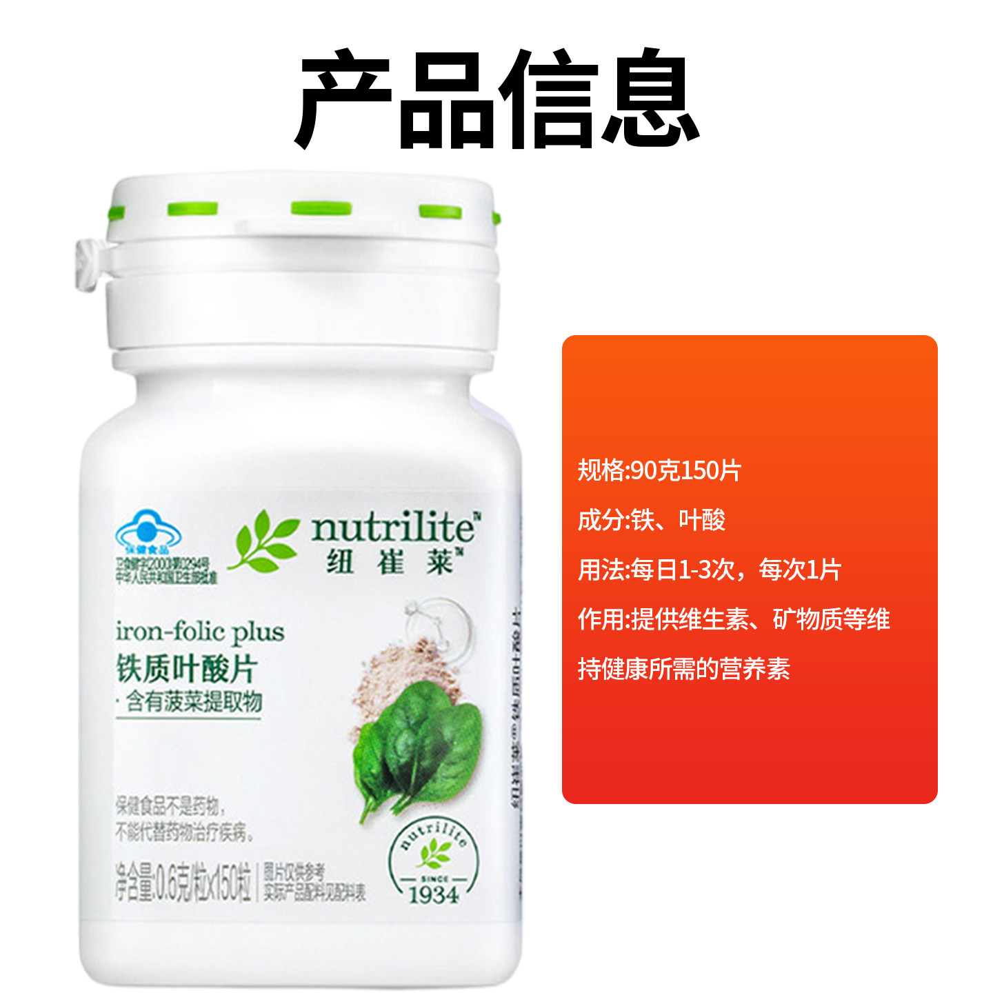国产安利纽崔莱补铁质成人叶酸片复合维生素男性女性备怀孕期补铁