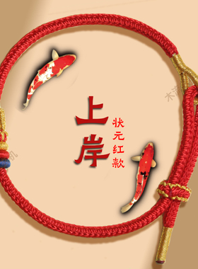 [件件灵隐视频]上岸手绳逢考必过昌殊七慧学生守护绳礼物男女款