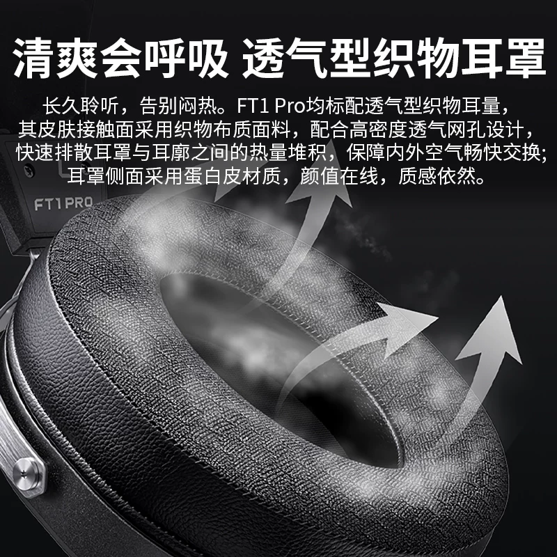 FiiO/飞傲 FT1 Pro Open Tablet head headphones HIFI High -fideline Real Wired Big Ear