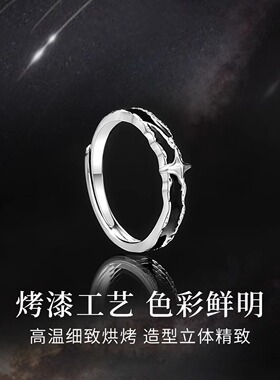 黑夜孤星戒指男生ins小众设计自律高级感复古指环生日礼物送男友