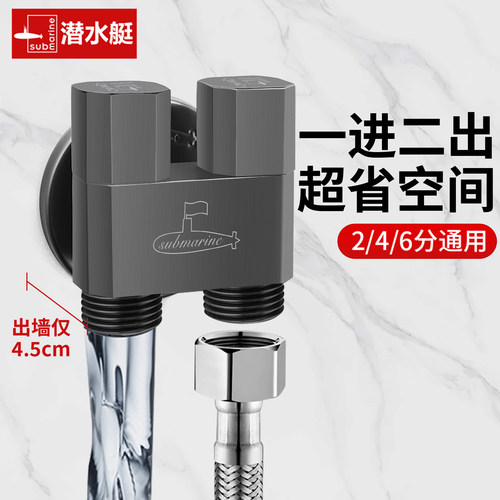 潜水艇一进二出洗衣机水龙头自动止水阀家用全铜46分角阀水嘴接头 - 图2