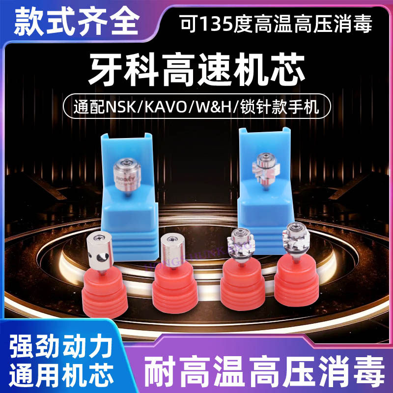 牙科机芯筒夹高速手机机芯锁针款NSKMaX2Ma1按压手机机芯轴承 - 图2