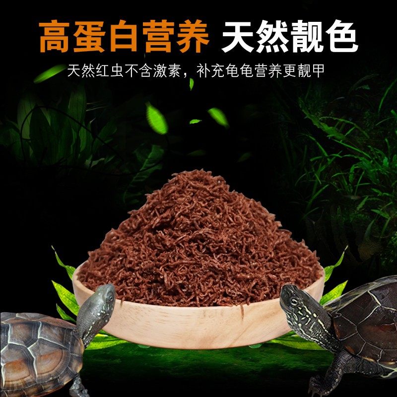 龟粮幼龟乌龟饲料巴西龟草龟鳄龟龟苗开口粮小乌龟食专用冻干红虫,淘宝优惠券,粉丝福利购,淘宝优惠卷