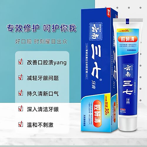 云南三七牙膏清火防口臭腔研清洁白牙齿护龈改善口腔异味清新口气 - 图2