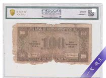 7146 Tang coins 30 Transport Bank Republic of China 100 banknotes 100 Round coins Three-a-year 100 Collection 96