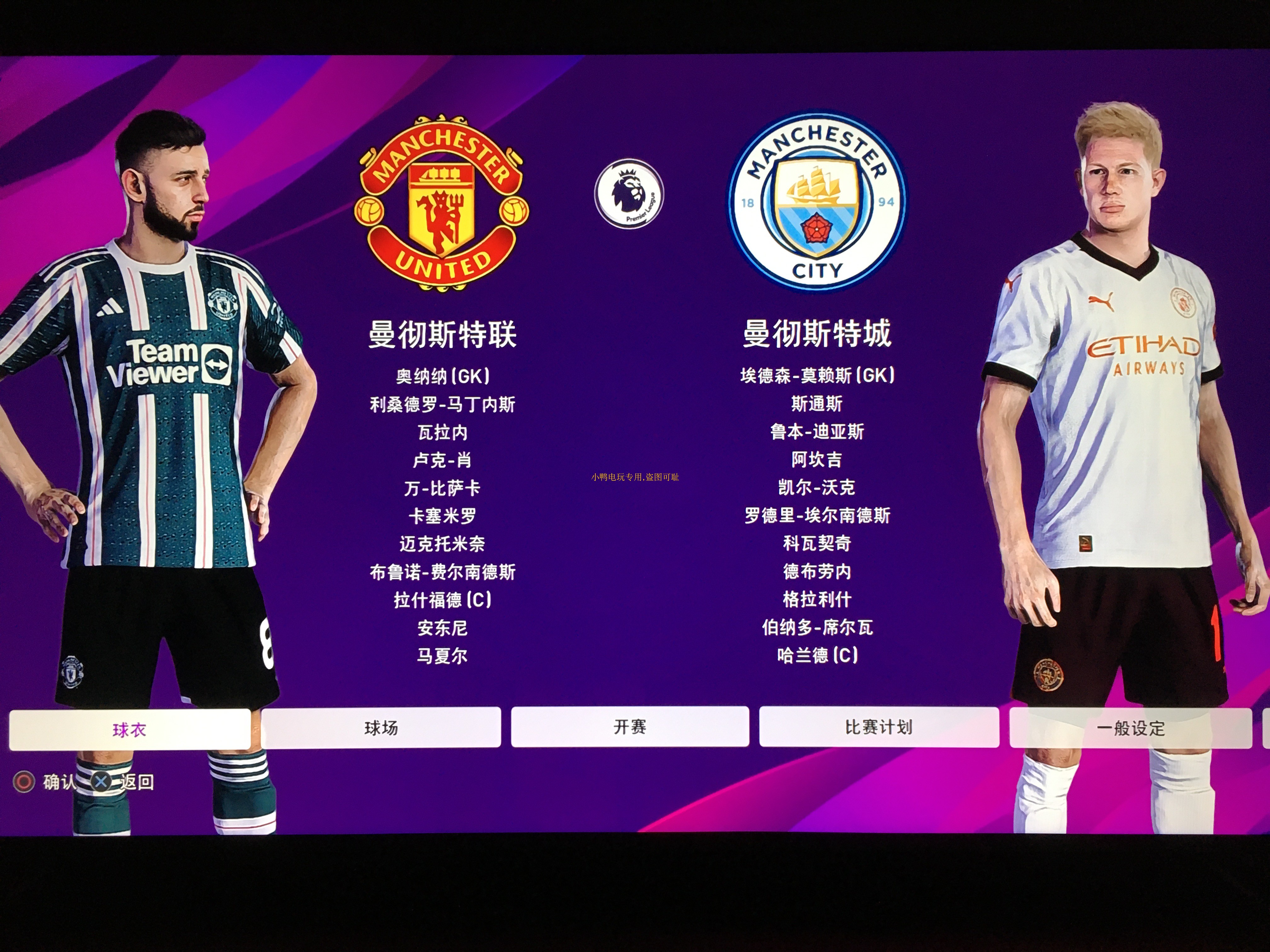 PS4PS5实况足球20242020pes2021新2324赛季球衣转会授权中文补丁 - 图1