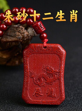 紫金砂朱砂十二生肖吊坠复古方牌无事牌挂件男女款生肖龙蛇珠链