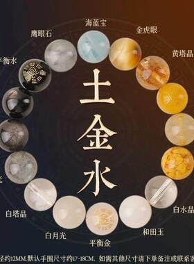五行喜用金手链男女款缺金木保湿火土天然多宝水晶手串旺财饰品
