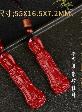 紫金砂朱砂观音吊坠108颗珠链款本命年观音挂件男女款低含量朱砂
