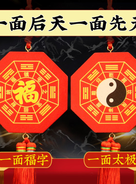 背面带太极八卦图桃木五行八卦福挂件镇中国结福字宅木雕吊坠挂件