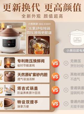 官方小熊微压电炖锅煲DDG-K30H1汤砂锅家用紫砂锅全自动炖汤煮粥3
