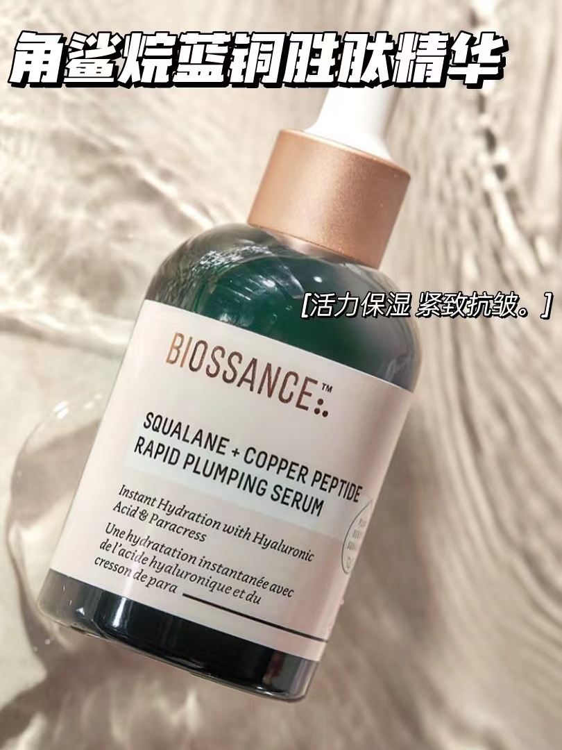 biossance蓝铜胜肽精华8234玫瑰精油角鲨烷油阿凡达紧致修护补水-图1