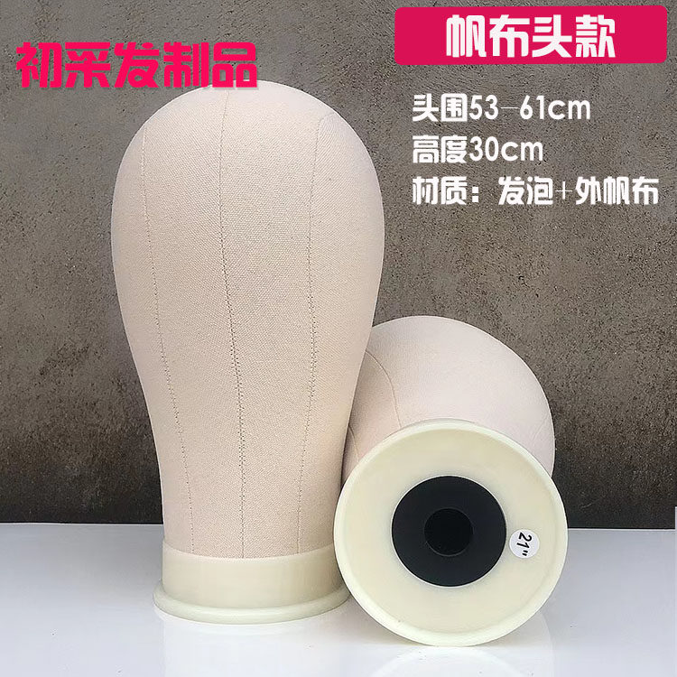 头模假发支架护理假发造型可插针包布模特头帆布头模型头假发放置,淘宝优惠券,粉丝福利购,淘宝优惠卷
