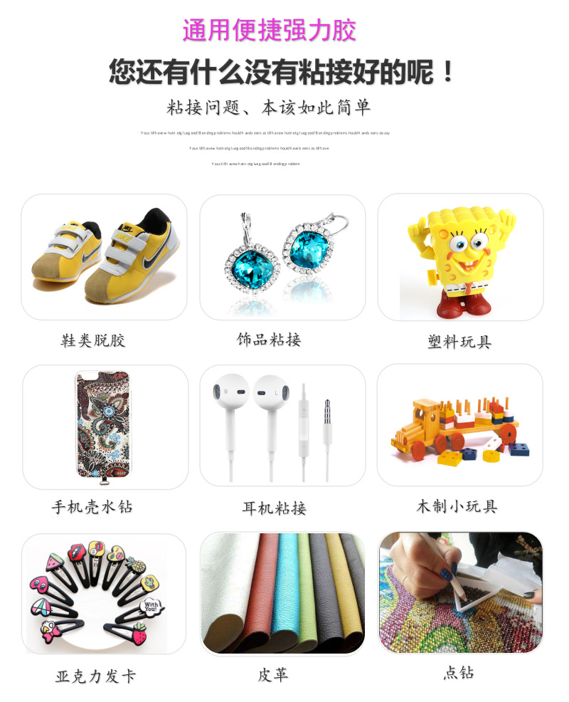 502强力万能胶水焊接剂301粘鞋塑料金属木头X玩具快干修补鞋正品-图1