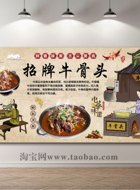 牛骨头火锅海报贴纸牛蝎子火锅