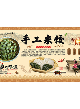 手工米饺海报清明果海报