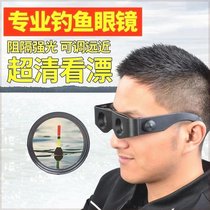 Xinjiang Tibet Fishing Telescope high-definition night-vision goggles look at fish drift 10 km adjustable far and near glasses fishing gear