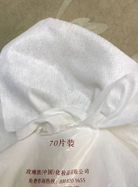 玫琳凯美容纸巾70张1包化妆棉