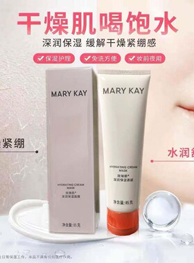 玫琳凯幻时深润面膜霜免洗抗皱
